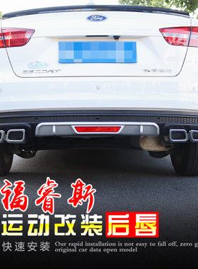 适用于15-18-19福特福睿斯后唇改装福睿斯后包围后杠防撞防刮