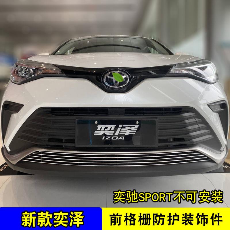奕泽 IZOA中网外观改装前脸进气格栅防护防虫网用品配件装饰亮条