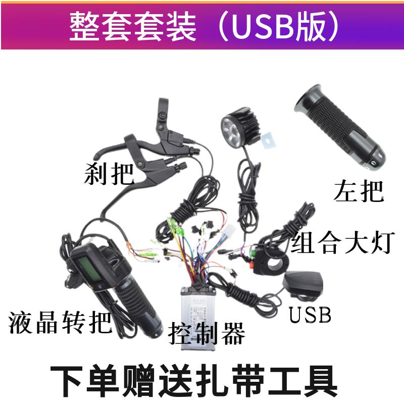 14寸代驾车控制器液晶转把转把套装LED大灯36v48v改装线路配件