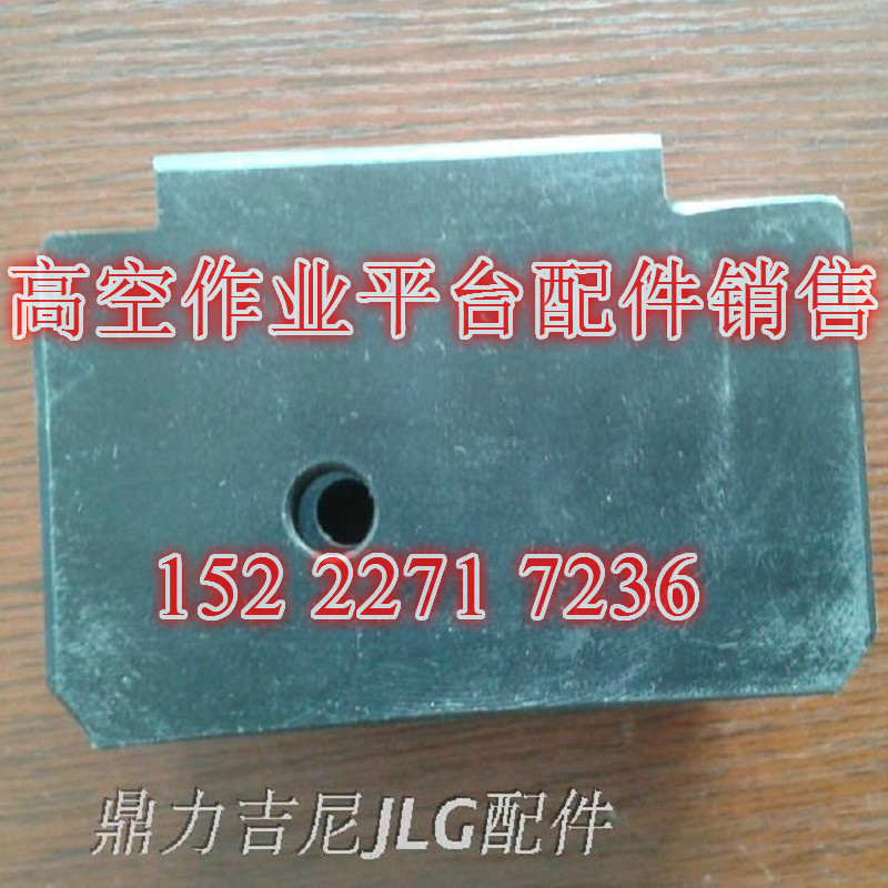 鼎力升降机升降车手柄/配件剪叉式升降车滑块鼎力升降平台滑块