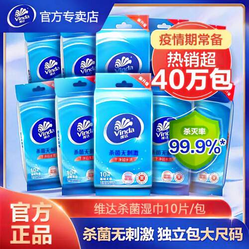 维达杀菌消毒湿巾单片独立装