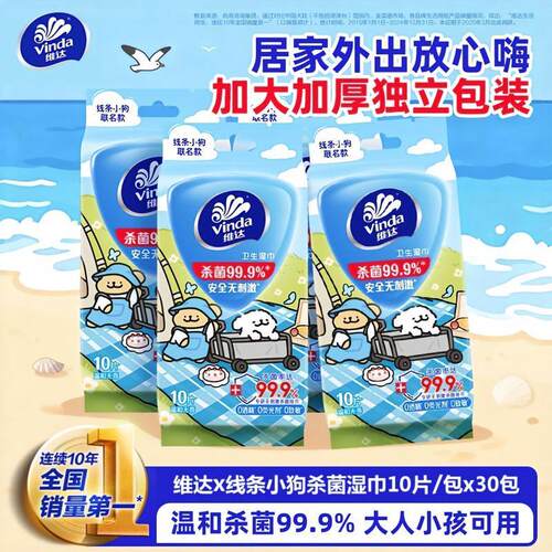 维达杀菌湿巾线条小狗单片独立装