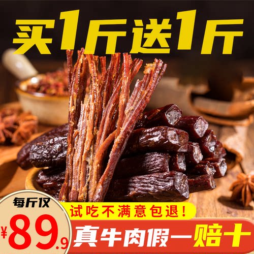 小牛托尼内蒙古风干牛肉干250g