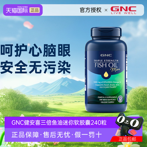美国进口深海gnc三倍240粒