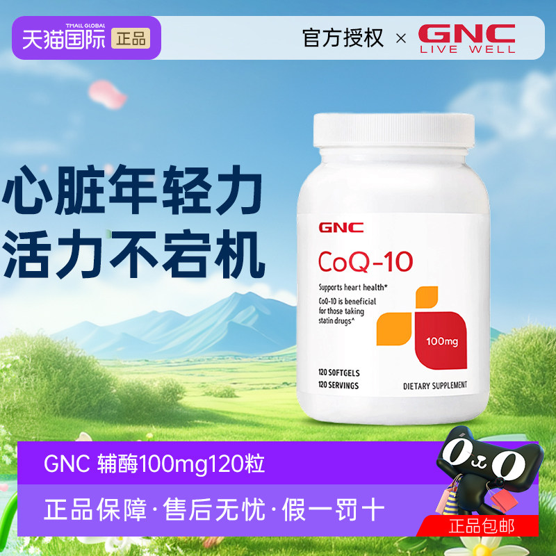 GNC健安喜辅酶Q10护心软胶囊图片