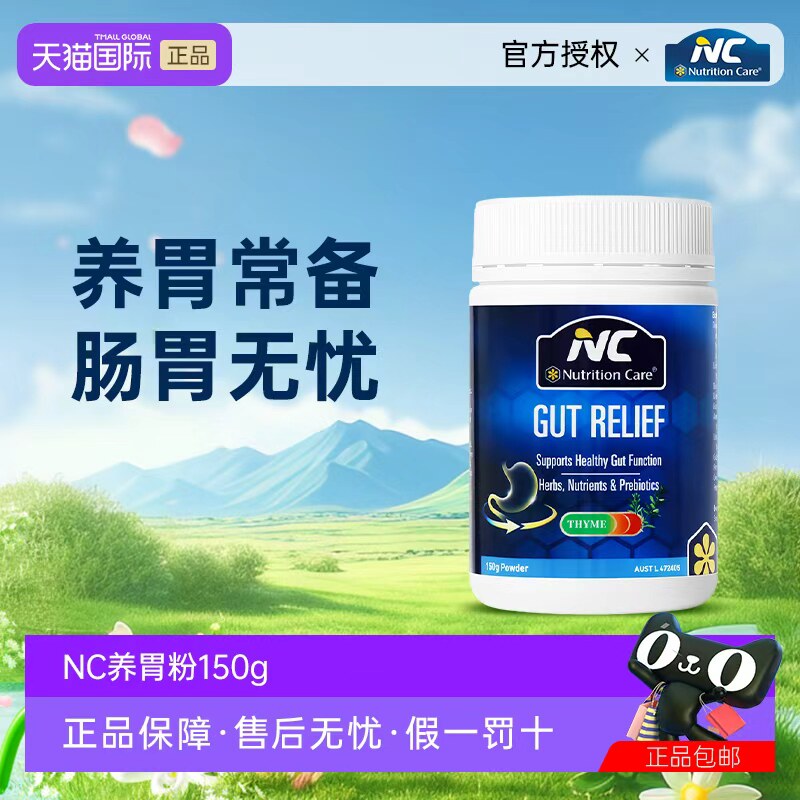 NC养胃粉澳洲进口成人胃黏膜保健品大人益生菌早餐护胃肠道调理