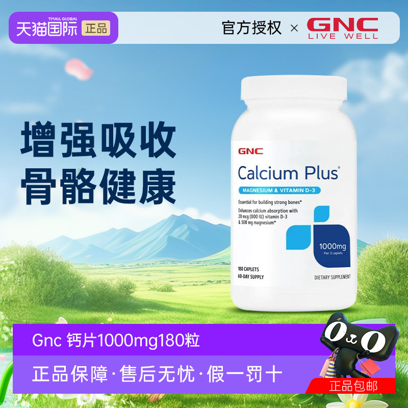 GNC健安喜钙片1000mg180粒高含量片剂VD3中老年青少年补钙强骨骼