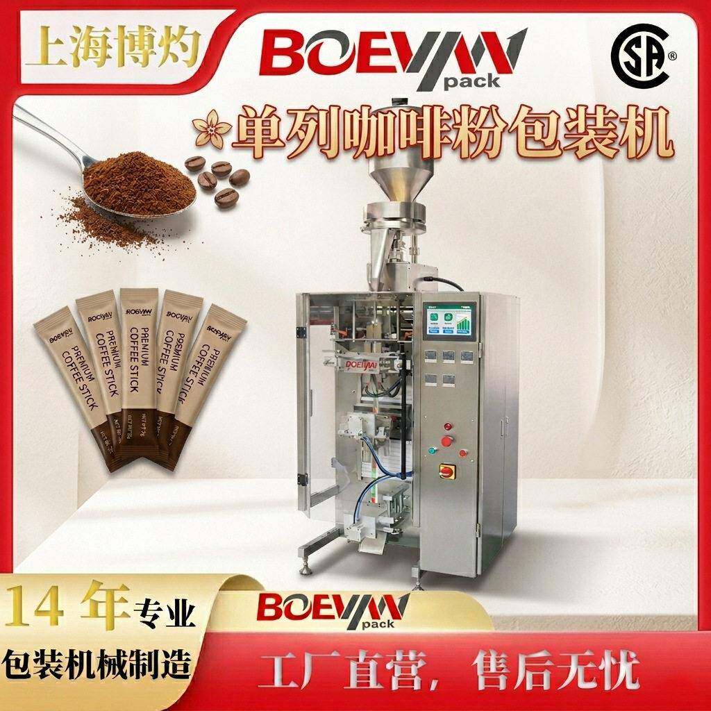 立式小袋包机粉末速溶咖啡奶茶豆奶条包装机立式条包列机