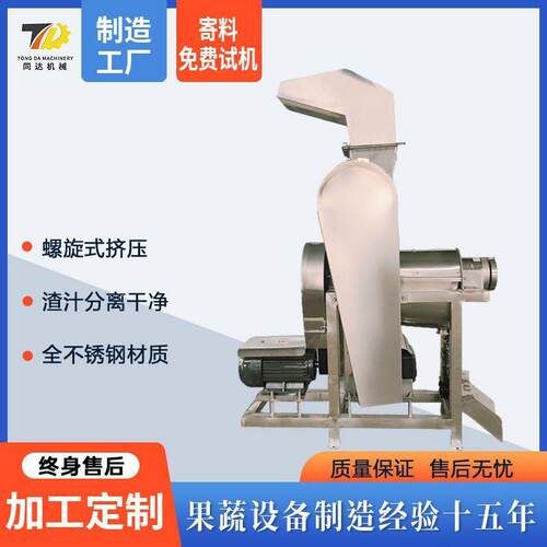 工业螺旋榨汁机大型多规格果蔬榨汁设备柠檬葡萄梨子破碎榨汁机