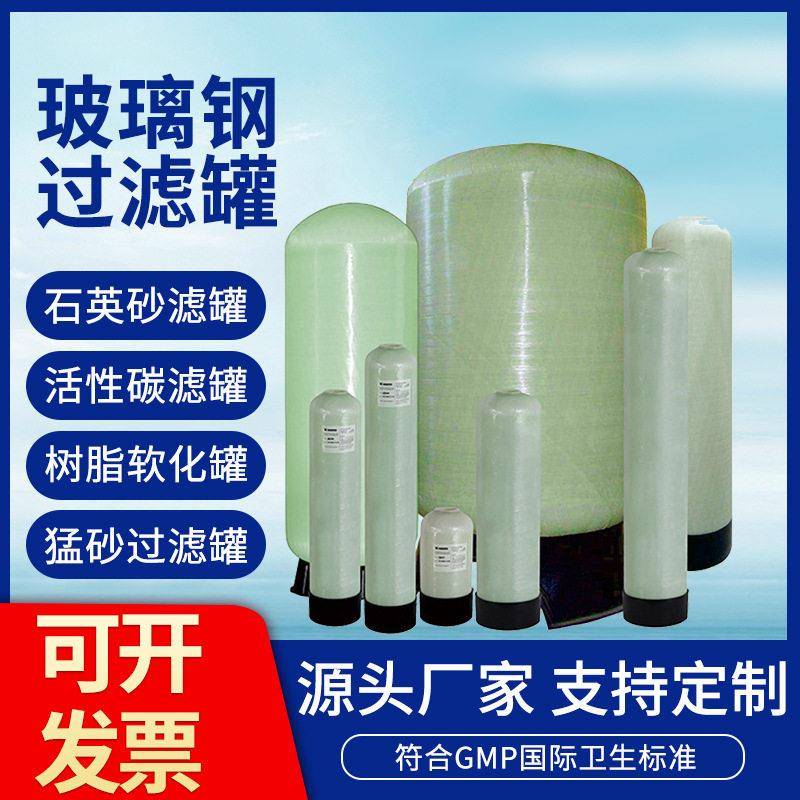 锰砂活性炭玻璃钢树脂软化过滤器华膜游泳池水池多介质鱼池