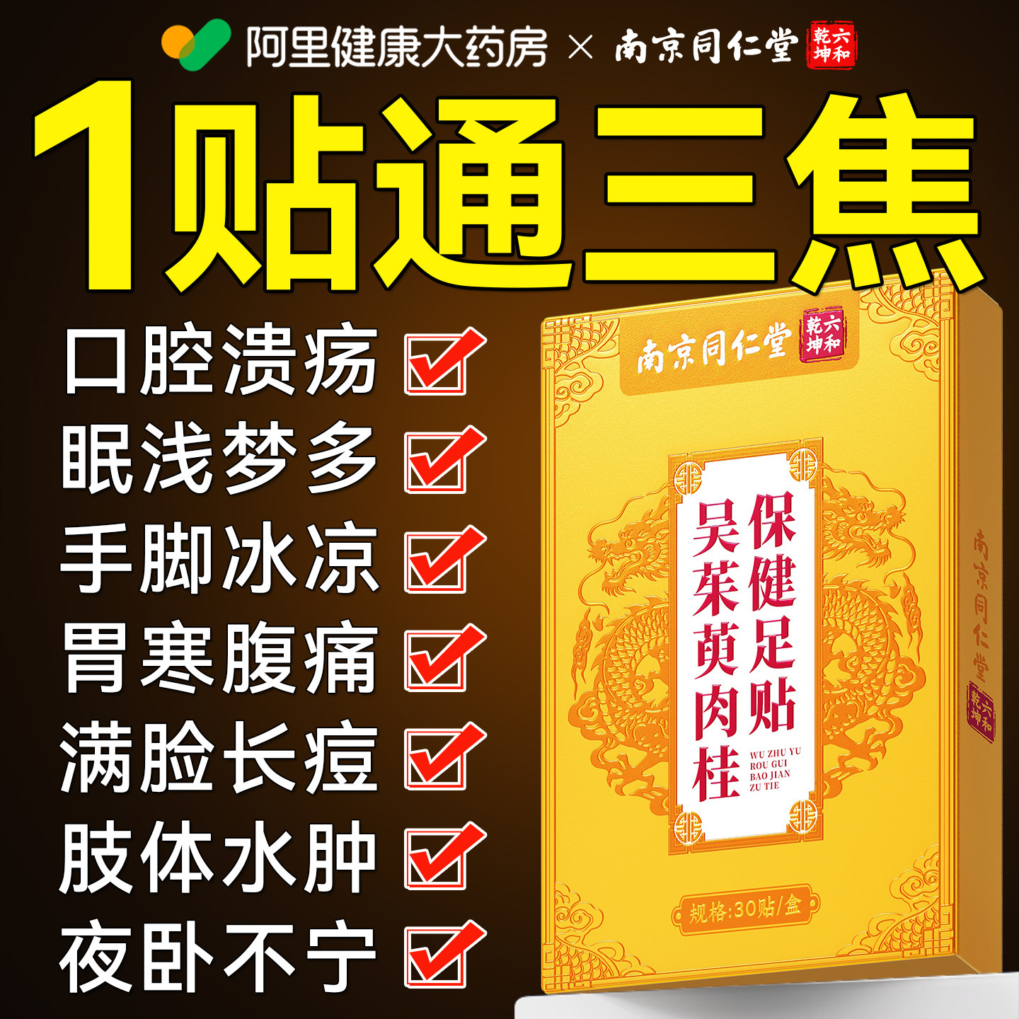 吴茱萸肉桂足贴涌泉穴去湿气助眠排毒脚底体内湿寒正品官方旗舰店