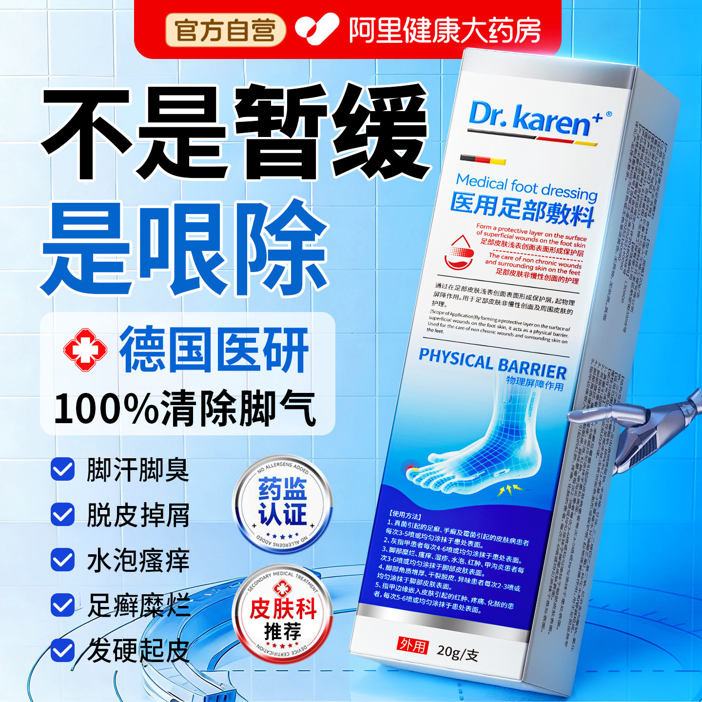 脚气膏喷雾凝胶脚臭脚痒出汗脱皮止痒抑真菌感染脚趾糜烂克星水泡