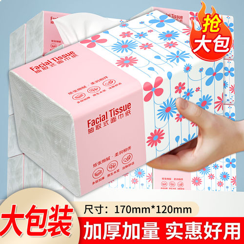 【加厚加量】大包抽纸家用实惠整箱卫生纸加厚大包一分购擦手纸巾
