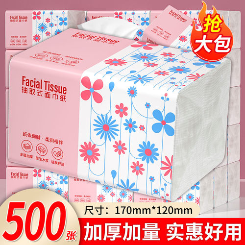 【加量不加价】500张大包抽纸家用卫生纸可湿水面巾纸厕所马桶纸