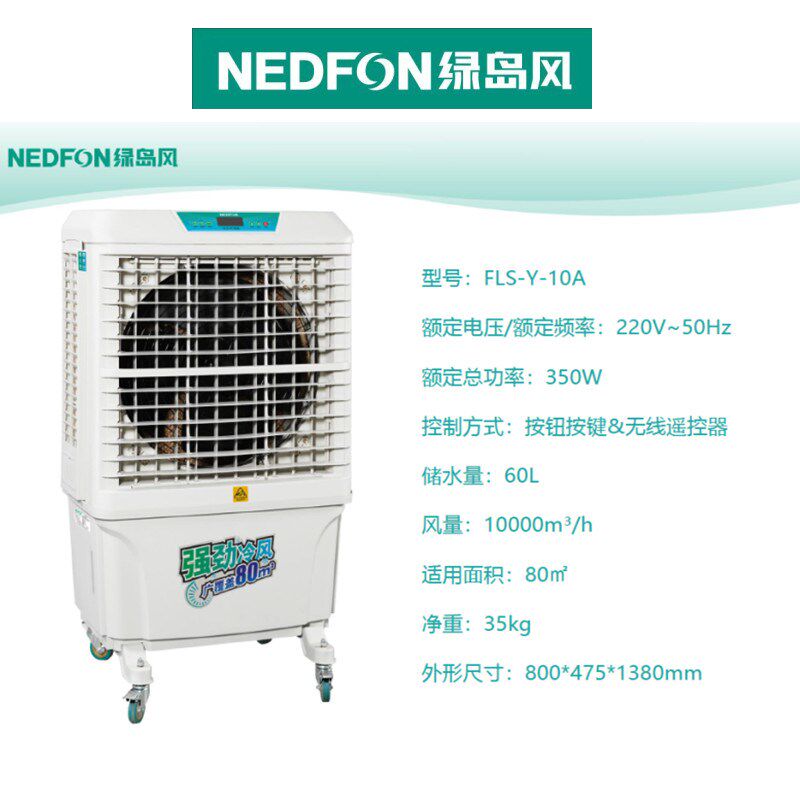 绿岛风蒸发式冷风机加水制冷器商用工业强劲冷气电风扇水冷空调
