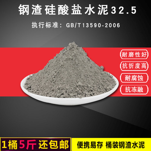 钢渣硅酸盐水泥P.SS325砂浆混凝土稳垫层抗腐蚀实验砌筑抹面耐磨