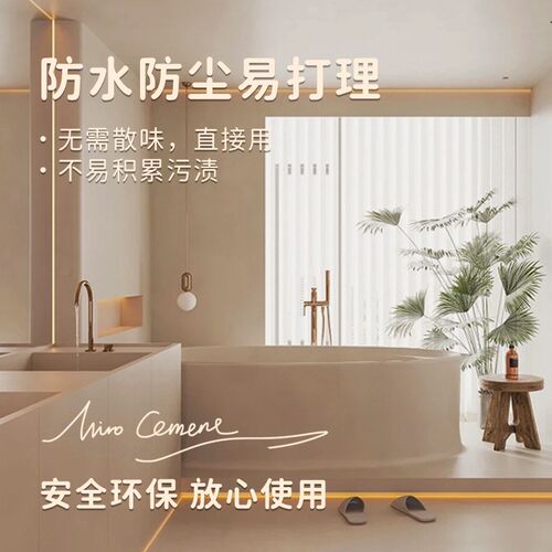 微水泥墙地一体涂料双组份家用微水泥艺术漆包工包料防水地面材料