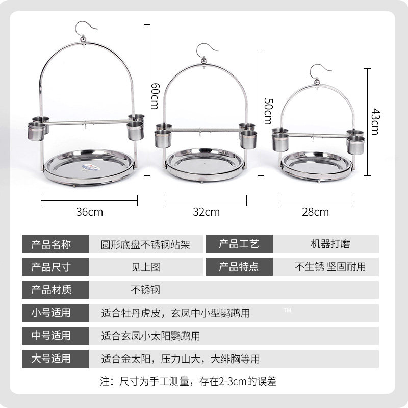 虎皮玄凤小太阳鹦鹉鸟站架不锈钢大型中小号八哥鸟架子带脚链脚环