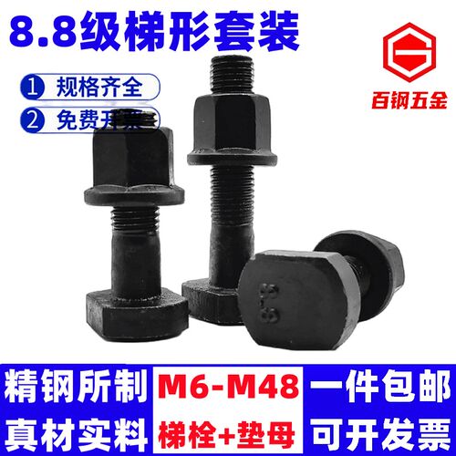 8.8级梯型螺丝法兰螺母套装梯形螺栓T型t形压板螺杆M6M8M10-M48mm