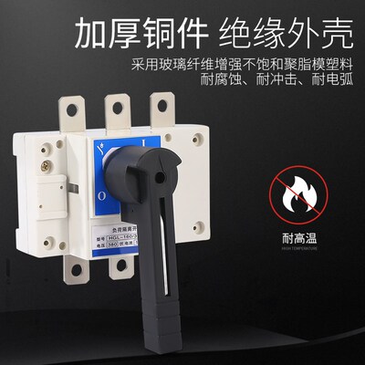 隔离开关3P 4P三相四线负荷开关HGL100A 160A 250A 400A 630A 63A