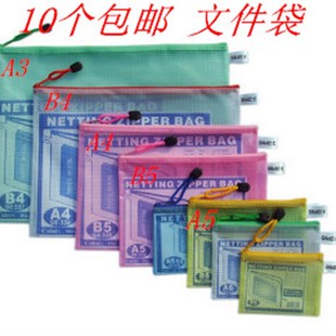 包邮A4/票据/A5/A3网袋 网格资料袋文件袋 收纳笔袋 A4文件袋10个