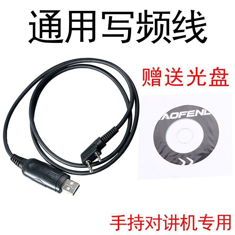 对讲机写频线 USB接口调频线 数据线 通用对讲机写频线 K头新款