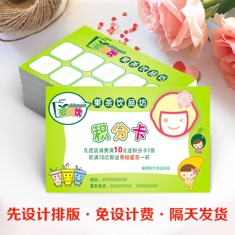 奶茶饮品鸡排店外卖积分卡积点卡次数卡纸质免费设计定制做印盖章