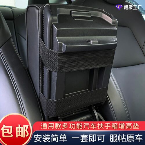 通用款多功能汽车扶手箱垫杯座手扶箱增高垫车载水杯饮料架收纳垫