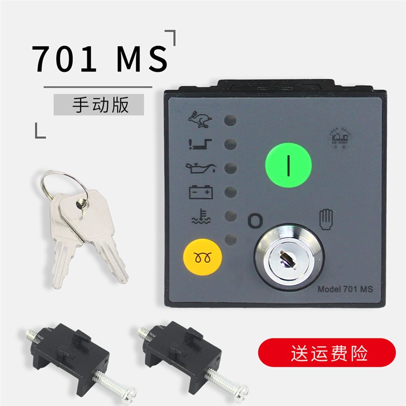 柴油发电机组控制柜控制箱配件手动自动钥匙启动控制器模块12v24v