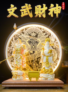 文武财神摆件招财武财神关公文财神比干家用新剧乔迁店铺开业礼品