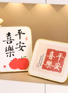 平安喜乐摆件相框客厅新家书房家居饰品乔迁搬家入宅仪式用品礼物