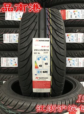南港轮胎单导向225 235 245 255 265 275/30 35 40 45R19寸NS-20