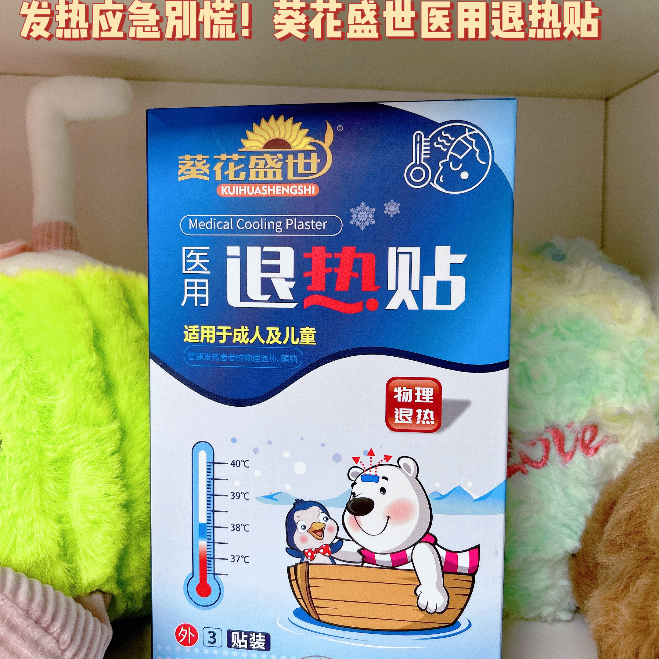 全家共享葵花盛世退热贴A1