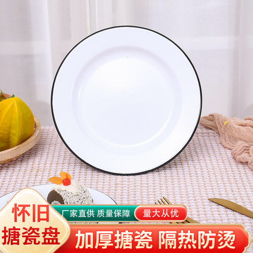 加厚搪瓷复古圆形菜盘