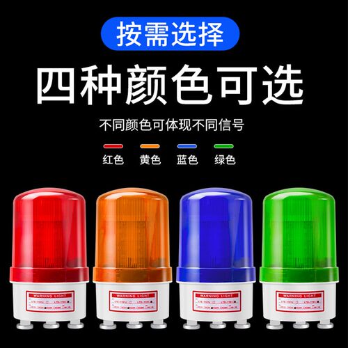 LTD-1101J磁吸式旋转声光报警器220V爆闪警示灯12V 24V闪烁指示灯