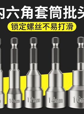 八号套筒电动扳手套筒头内六角8mm自攻螺丝风批手电钻燕尾丝套头