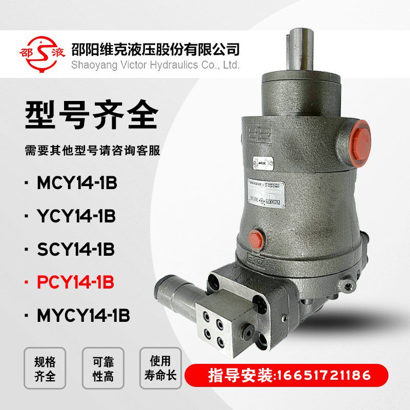 邵阳维克液压柱塞泵PCY14-1B电动恒压变量高压卧式油泵轴向柱塞泵