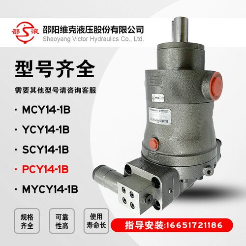 邵阳维克液压柱塞泵PCY14-1B电动恒压变量高压卧式油泵轴向柱塞泵