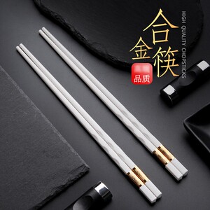 创健合金筷子家用10双家庭套装白欧式小奢华酒店防滑耐高温不发霉