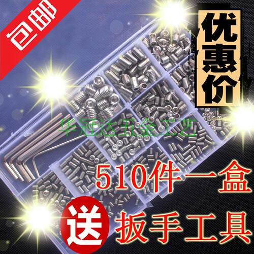 510个盒装 304不锈钢平端平头内六角顶丝机米螺丝 M3 M4 M5 M6 M8