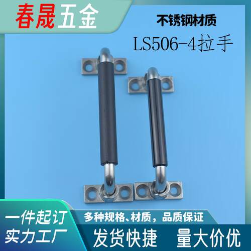不锈钢拉手LS506S-4带橡胶拉手配电箱柜门抽屉明装折叠把手