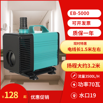 EBANG冷风机水泵水帘墙湿帘EB-5000-6000-7000雕刻机循环水泵70瓦