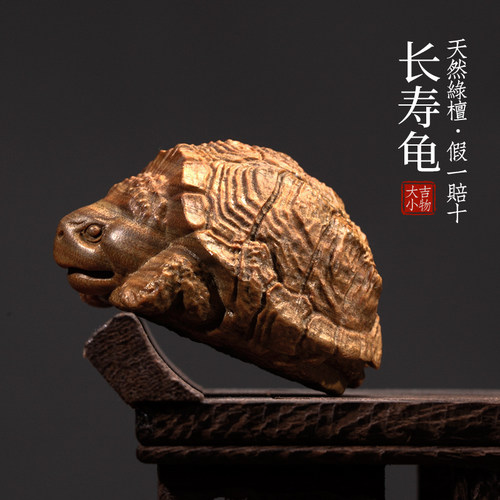 天然绿檀木雕长寿龟乌龟文玩手把件手办家居装饰品桌面可爱小摆件