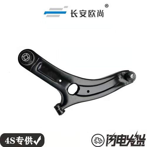 长安欧尚X5 欧尚X7前轮下摆臂悬挂控制支臂前轴托架三角臂