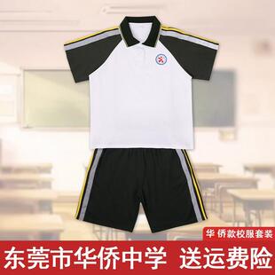 东莞华侨校服东莞市凤岗镇华侨中学校服夏季短袖上衣短裤长裤套装
