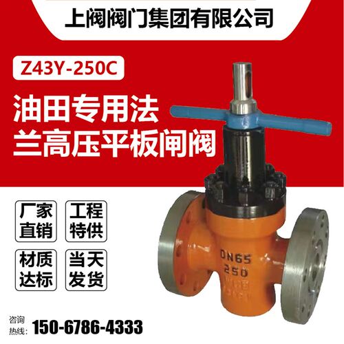 碳钢法兰高压平板闸阀Z43Y-250C油田专用采油井口注水阀高温DN50