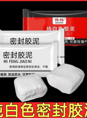 空调洞密封胶泥防火泥封堵塞补墙填充防下水管道堵洞白色阻燃泥巴