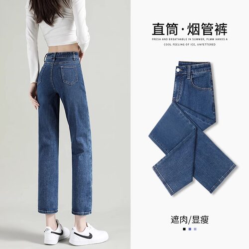高腰直筒牛仔裤女2024年新款夏天薄款显瘦八分小个子九分烟管裤子