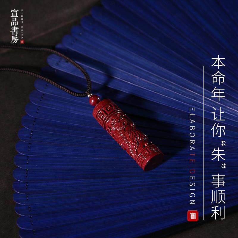 宣品书房闲章定制刻章天然朱砂生肖吊坠印章虎本命年玉石料篆刻手