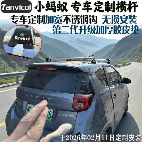小蚂蚁汽车车顶横杆 横架Tanvicol车载旅行架子横梁 车顶箱支架